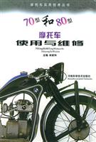 圖書——70型和80型機車使用與維修