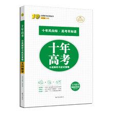 十年高考分類解析與應試策略-文科數學