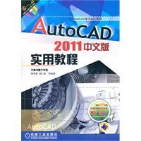 《AUTOCAD2011中文版實用教程》