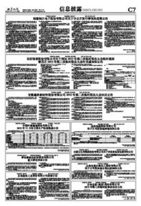 西安隆基矽材料股份有限公司