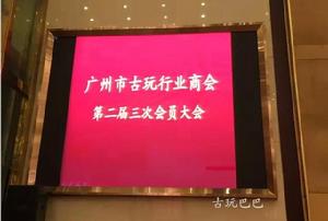 廣州古玩巴巴文化藝術有限公司