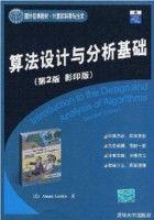 算法設計與分析基礎