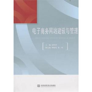 電子商務網站建設與管理