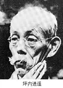 坪內逍遙(1859～1935)