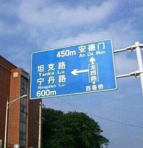 坦克路