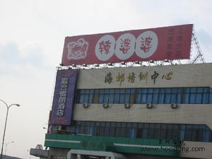 辣婆婆(上地店)