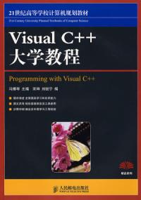 VisualC++大學教程