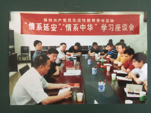 2006年6月6日，在中央機關河南省鄭州市委領導高度重視下、保持共產黨先進性教育參考讀物《情系延安》、《情系中華》學習座談會，在中共鄭州市委大樓召開。省市代表、公安代表、村支書代表參加會議。