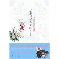 《荼靡花間惹塵埃》