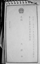 王恢端珍藏的1951年國慶前夕招待會請柬