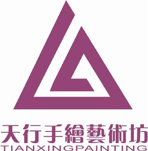 長沙天行手繪藝術坊logo。