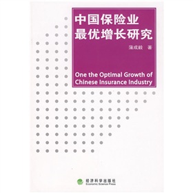 中國保險業最優增長研究