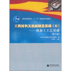 工程材料及機械製造基