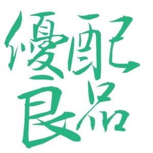 優配良品(北京)科技有限公司