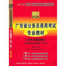 廣東省公務員錄用考試專業教材