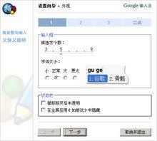谷歌拼音輸入法