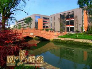 西華大學風景