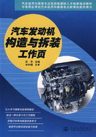 《汽車發動機構造與拆裝工作頁》