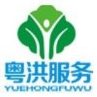 廣州粵洪滅鼠殺蟲服務有限公司 廣州粵洪滅鼠殺蟲服務有限公司