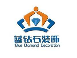 煙臺藍鑽石裝飾設計工程有限公司
