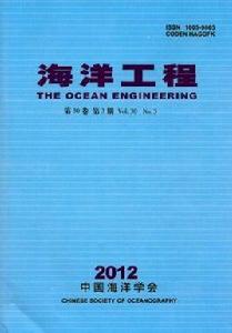 海洋工程[期刊名]