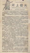 《河上燈火》電影說明書