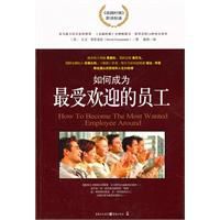 如何成為最受歡迎的員工 如何成為最受歡迎的員工