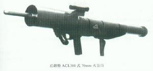 法國丘辟特ACL300式70mm火箭筒