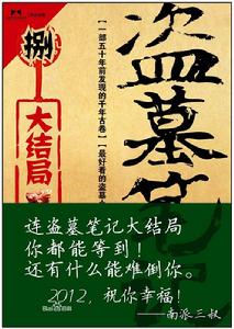 盜墓筆記8·大結局（下）