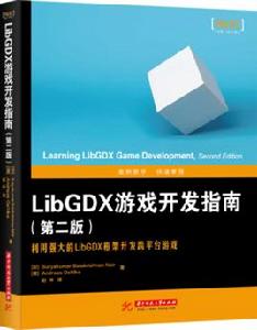 LibGDX遊戲開發指南