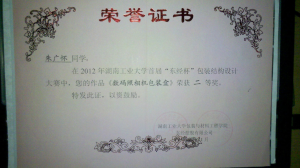 榮譽證書