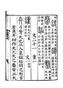 《說文解字》書影