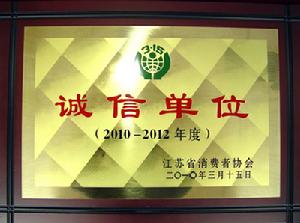 2010-2012誠信單位