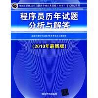 《程式設計師歷年試題分析與解答》