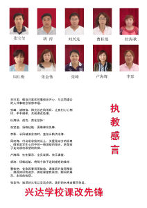 新課程改革先進人物評選