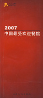 2007中國最受歡迎餐館