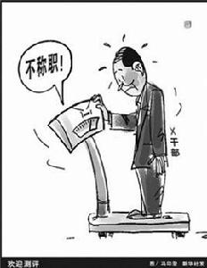 公務員降職