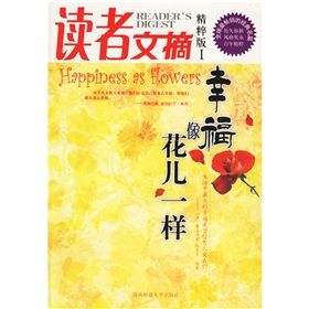 《讀者文摘精粹版1：幸福像花兒一樣》