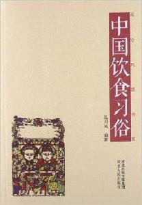 民俗風情書系：中國飲食習俗