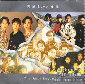 《真的BEYOND III》