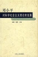 鄧小平對科學社會主義理論的發展