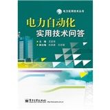 《電力自動化實用技術問答》