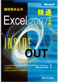 《精通EXCEL 2007中文版》