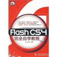 FlashCS4完全自學教程