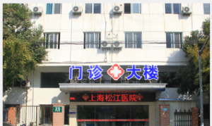 上海口腔黏膜病總醫院