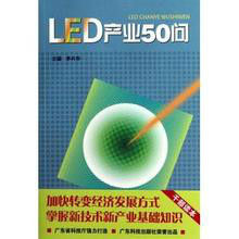 LED產業50問