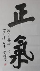 正氣[中醫學術語]