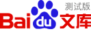 百度文庫logo