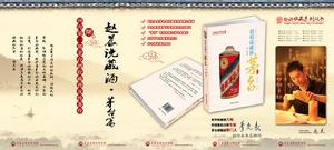 《趙晨說藏酒：茅台》