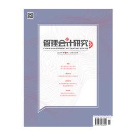 管理會計研究[雜誌]